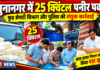 यमुनानगर में 25 क्विंटल संदिग्ध पनीर पकड़ा! सुबह 5 बजे फूड सेफ्टी विभाग की रेड, चालक हिरासत में