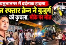 यमुनानगर में दर्दनाक हादसा: तेज रफ्तार क्रेन ने साइकिल सवार बुजुर्ग को कुचला, मौके पर गई जान; चालक फरार