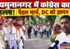 यमुनानगर में कांग्रेस-CPI का रोष प्रदर्शन, मुख्य चुनाव आयुक्त का पुतला फूंका