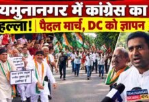 यमुनानगर में कांग्रेस-CPI का रोष प्रदर्शन, मुख्य चुनाव आयुक्त का पुतला फूंका