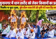 यमुनानगर में धान खरीद को लेकर गरमाया माहौल, किसानों ने फूंके पुतले